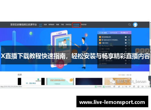 X直播下载教程快速指南，轻松安装与畅享精彩直播内容